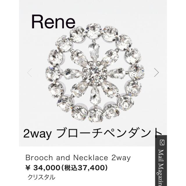 ミキフィーユ【Rene】超美品♡2wayブローチペンダント⭐︎一番人気