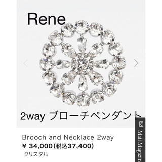 ルネ(René)の【Rene】超美品♡2wayブローチペンダント⭐︎一番人気(ブローチ/コサージュ)