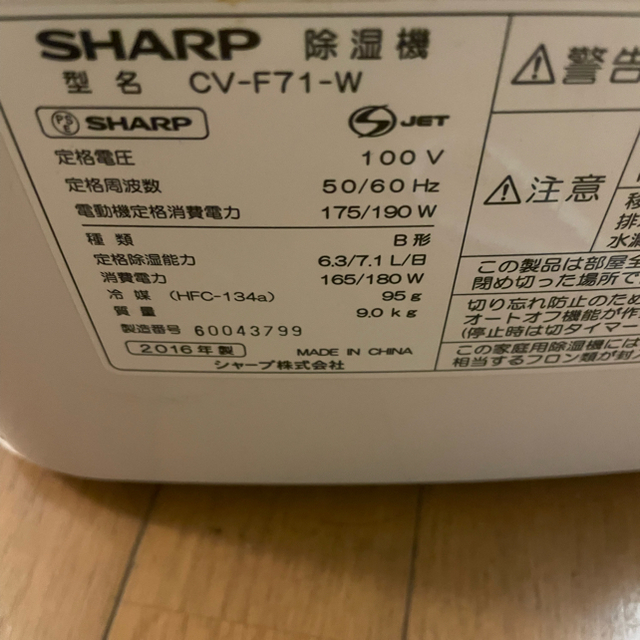 SHARP(シャープ)のSHARP CV-F71-W 2017年製 シャープ 除湿機 スマホ/家電/カメラの生活家電(加湿器/除湿機)の商品写真