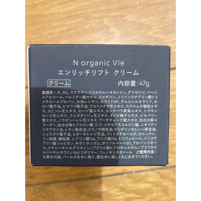 N organic Vie エンリッチリフト クリーム 47g コスメ/美容のスキンケア/基礎化粧品(フェイスクリーム)の商品写真