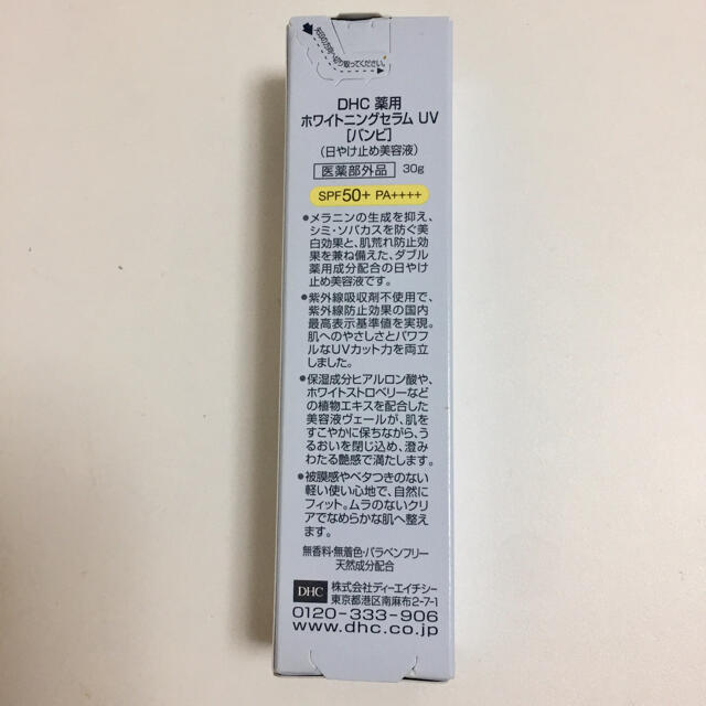 DHC - DHC 薬用ホワイトニングセラムUV 30gの通販 by きなこ's shop