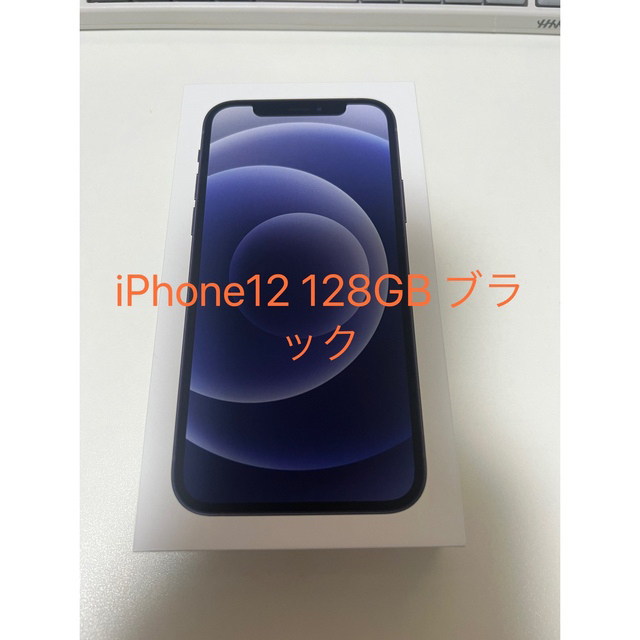 iPhone 12 128GB ブラック