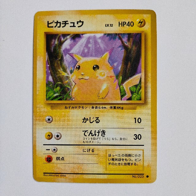 ポケモンカード　旧裏　ピカチュウセット