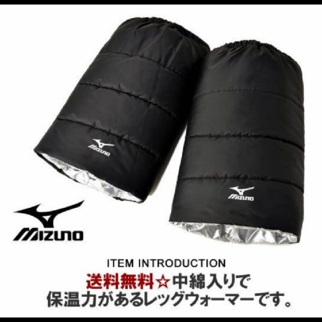 MIZUNO(ミズノ)のMIZUNO　レッグウォーマー　ミズノ　黒 レディースのレッグウェア(レッグウォーマー)の商品写真