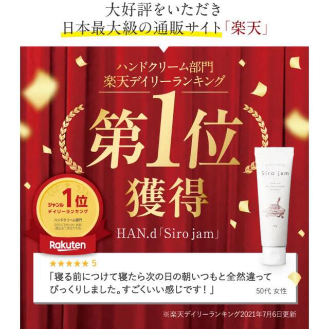 楽天1位！手を若々しく！しみしわ手荒れを改善！シロジャム　Sirojam 25g コスメ/美容のボディケア(ハンドクリーム)の商品写真