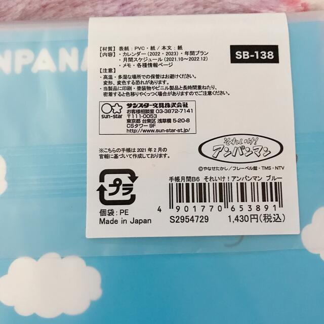 アンパンマン(アンパンマン)の新品 アンパンマン スケジュール 手帳 エンタメ/ホビーのおもちゃ/ぬいぐるみ(キャラクターグッズ)の商品写真