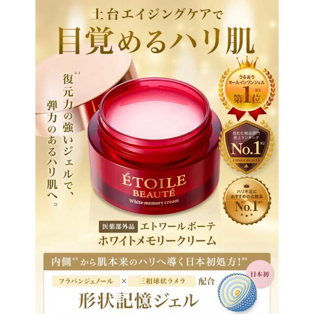 【専用ページ】エトワールボーテホワイトメモリークリーム　50g コスメ/美容のスキンケア/基礎化粧品(オールインワン化粧品)の商品写真