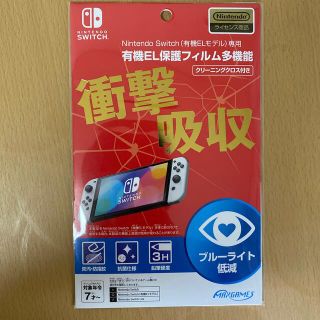 ニンテンドースイッチ(Nintendo Switch)の任天堂Switch 有機EL フィルム(保護フィルム)