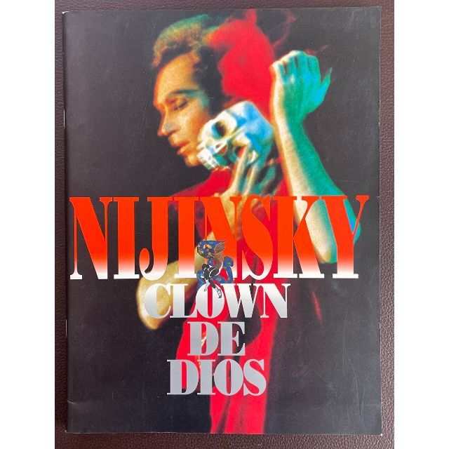 超貴重『NIJINSKY CLOWN DE DIOS/ニジンスキー神の道化』