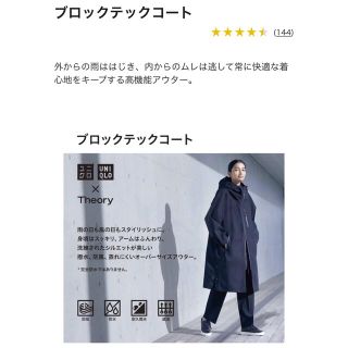 ユニクロ(UNIQLO)のUNIQLO ユニクロ Theory セオリー ブロックテックコート S(ロングコート)