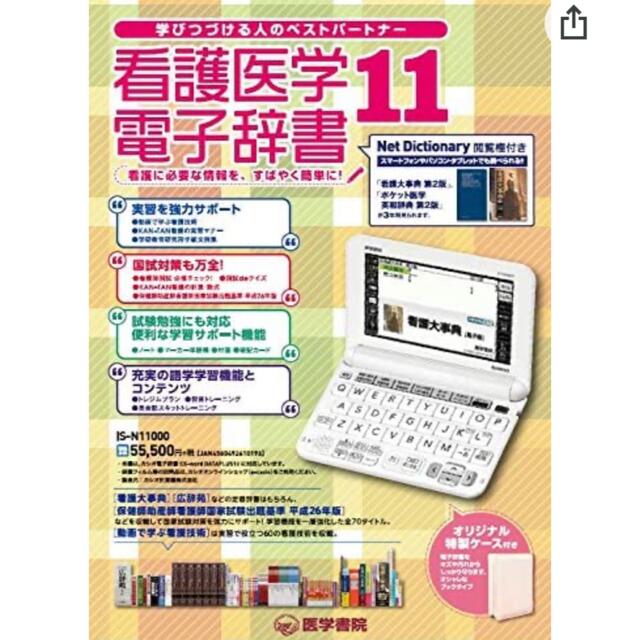 看護医学電子辞書11 〈IS-N11000〉 【メーカー直送】 www.toyotec.com