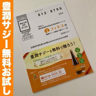 フィネス　豊潤サジー　300ml  無料お試し(その他)