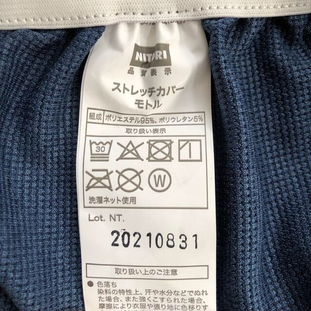 ニトリ(ニトリ)の【yu-様専用】ニトリ　イス座面ストレッチカバー　ネイビー　２枚セット インテリア/住まい/日用品の椅子/チェア(その他)の商品写真