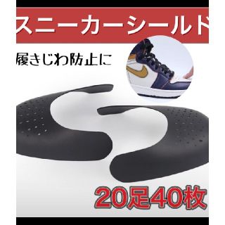 20足分 シューズガード スニーカーシールド シューガード NIKE adida(スニーカー)