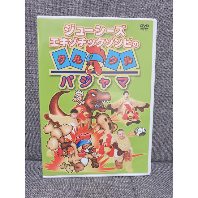 ジューシーズ　エキゾチックゾンビのクルクルパジャマ DVD