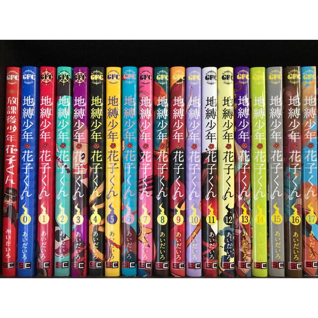 セール! 地縛少年花子くん 全巻 セット - 全巻セット