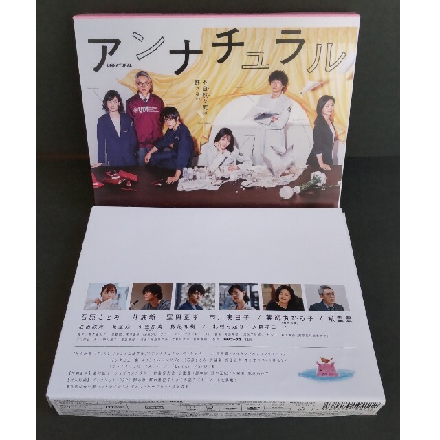 アンナチュラル DVD-BOX 石原さとみ・井浦新・窪田正孝・市川実日子 ...