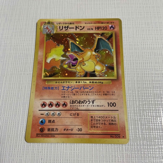 極美品　ポケモンカード　旧裏　1996 レア　リザードン