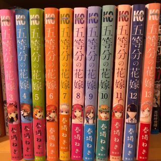 五等分の花嫁 3巻〜13巻(全巻セット)