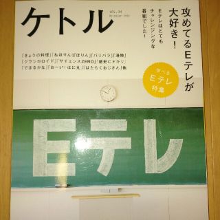 ケトル ｖｏｌ．３４（Ｄｅｃｅｍｂｅｒ(アート/エンタメ)