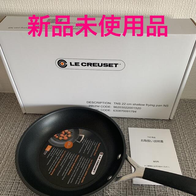 LE CREUSET - ル・クルーゼ フライパン 22cm 新品未使用品の通販 by