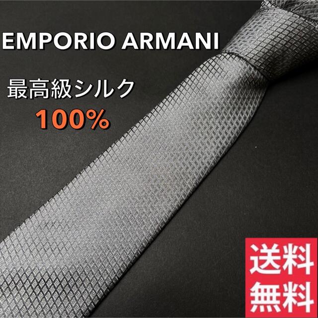Emporio Armani(エンポリオアルマーニ)のブランド　最高級シルク100%【正規品】EMPORIOARMANI 　ネクタイ メンズのファッション小物(ネクタイ)の商品写真