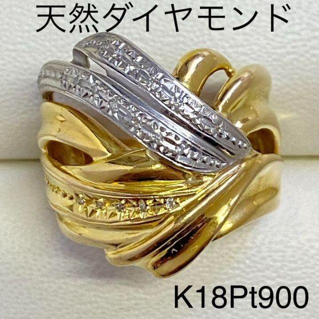 K18/pt900　ダイヤリング　指輪