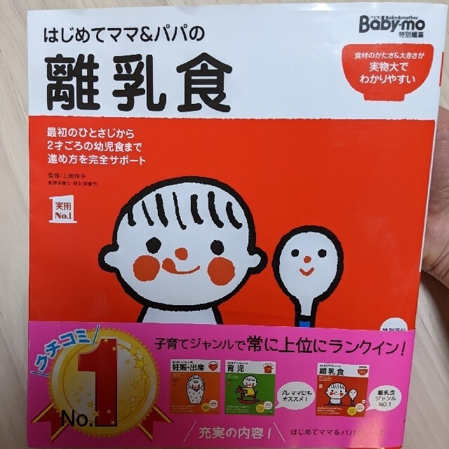 Lisa7!!様専用】はじめてママ&パパの離乳食 最初のひとさじから幼児食