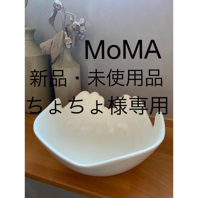 MOMA(モマ)のトネリコ + ceramic japan ハンズボウル M 新品未使用 インテリア/住まい/日用品のキッチン/食器(食器)の商品写真