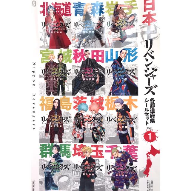 東京リベンジャーズ　マガジン付録　各都道府県シールセット　コンプリート エンタメ/ホビーのおもちゃ/ぬいぐるみ(キャラクターグッズ)の商品写真