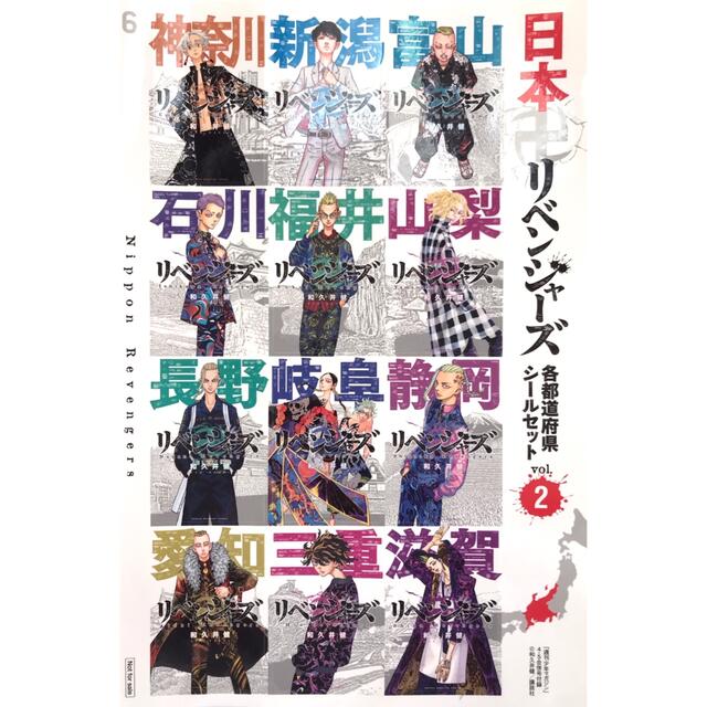 東京リベンジャーズ　マガジン付録　各都道府県シールセット　コンプリート エンタメ/ホビーのおもちゃ/ぬいぐるみ(キャラクターグッズ)の商品写真