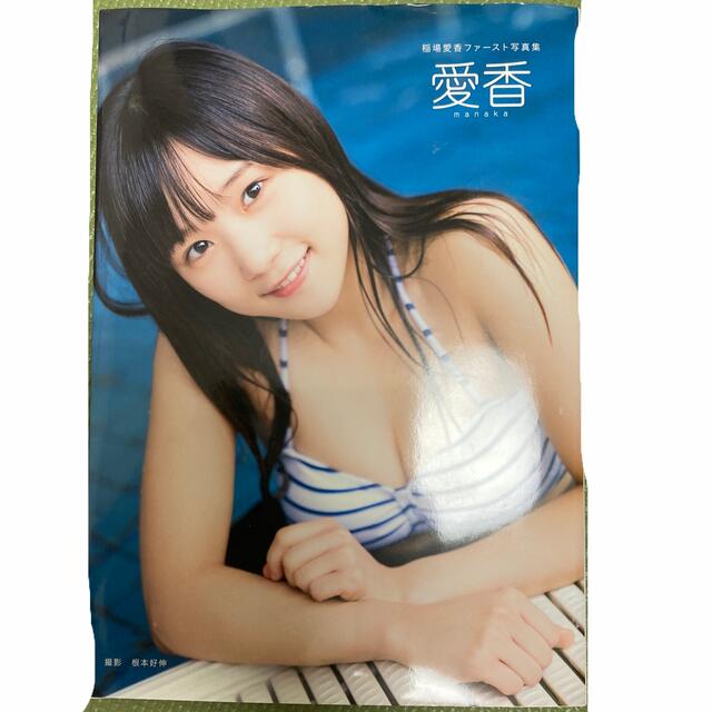 稲場愛香　Juice=Juice 写真集