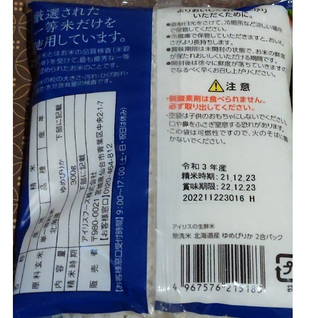 アイリスオーヤマ(アイリスオーヤマ)のアイリスの生鮮米　4袋 食品/飲料/酒の食品(米/穀物)の商品写真