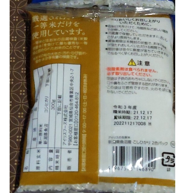アイリスオーヤマ(アイリスオーヤマ)のアイリスの生鮮米　4袋 食品/飲料/酒の食品(米/穀物)の商品写真