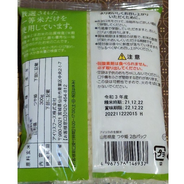 アイリスオーヤマ(アイリスオーヤマ)のアイリスの生鮮米　4袋 食品/飲料/酒の食品(米/穀物)の商品写真