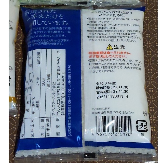 アイリスオーヤマ(アイリスオーヤマ)のアイリスの生鮮米　4袋 食品/飲料/酒の食品(米/穀物)の商品写真