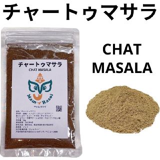 チャートゥマサラ50g(便利な調味料)(調味料)