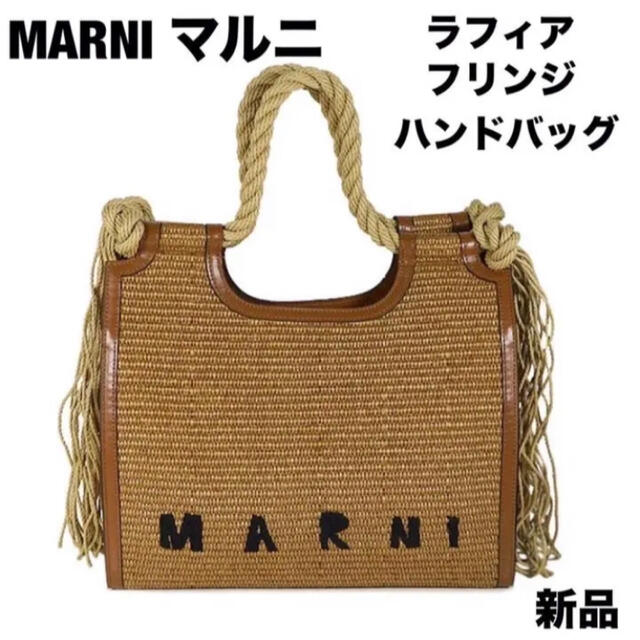 人気ブランドの バッグ 美品 ラフィア マルニ ショルダーバッグ MARNI ...
