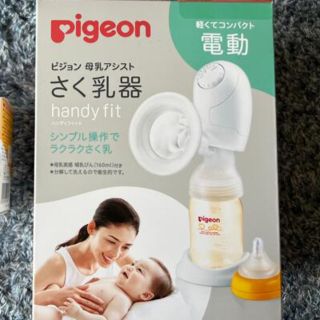 ピジョン(Pigeon)のさく乳器 母乳アシスト 電動Handy Fit(その他)