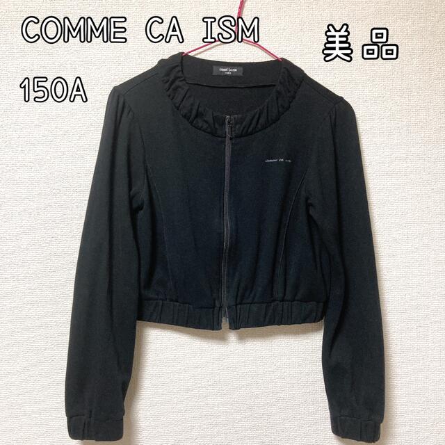 COMME CA ISM(コムサイズム)の美品【COMME CA ISM】150A カーデ フォーマルにも 綿100% キッズ/ベビー/マタニティのキッズ服女の子用(90cm~)(カーディガン)の商品写真