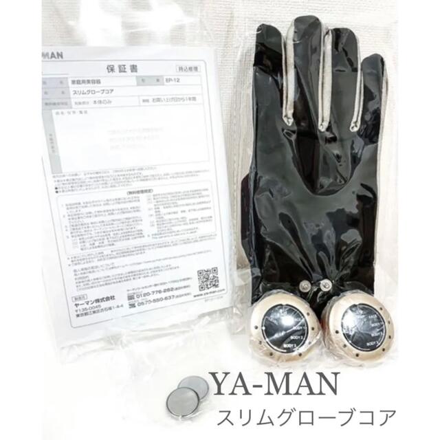 YA-MAN(ヤーマン)の【新品未使用】YA-MAN ヤーマン スリムグローブコア EP-12 コスメ/美容のダイエット(エクササイズ用品)の商品写真