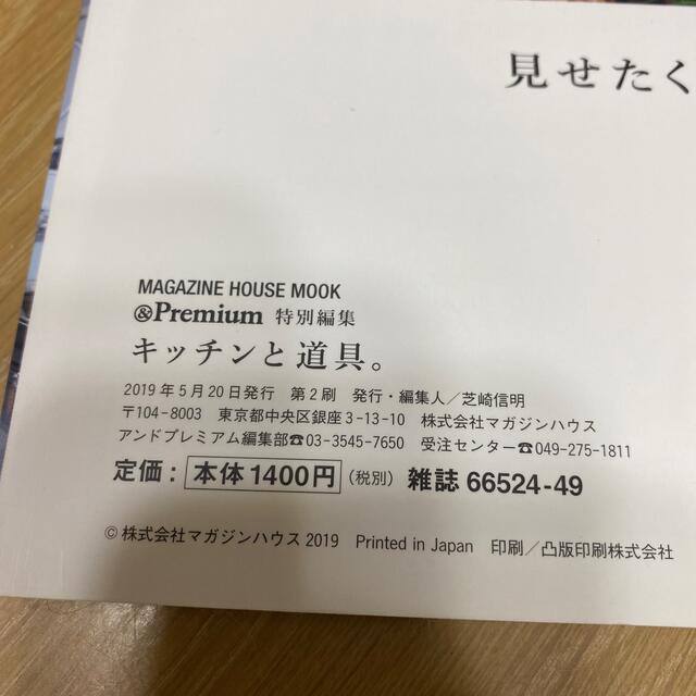 マガジンハウス(マガジンハウス)の雑誌、本　4冊セット◎&premium、GINZA、BEAMS エンタメ/ホビーの雑誌(生活/健康)の商品写真