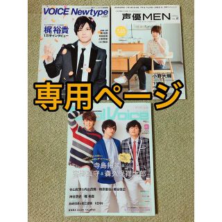 声優　雑誌　写真集(その他)