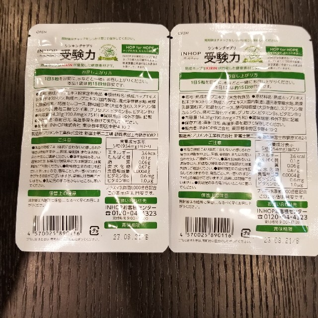 シンキングサプリ　受験力 食品/飲料/酒の健康食品(その他)の商品写真