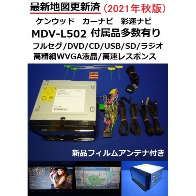 MDV-L502W 最新地図2022年春 カーナビ本体セット200mmトヨタ等