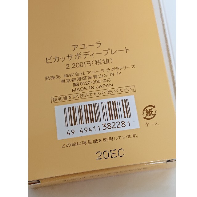 AYURA(アユーラ)のAYURA 美活沙プレート(ボディー) コスメ/美容のスキンケア/基礎化粧品(フェイスローラー/小物)の商品写真