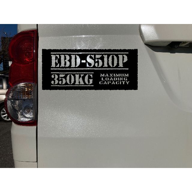 積載ステッカー　ＥＢＤ－Ｓ５１０Ｐ　ダイハツハイゼッ　ver1　１枚　送料無料！ 自動車/バイクの自動車(車外アクセサリ)の商品写真