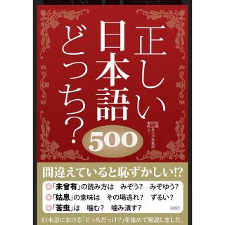 正しい日本語どっち？５００(人文/社会)