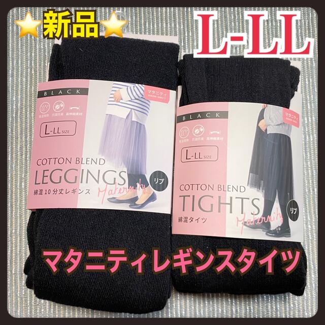 マタニティレギンス　マタニティタイツ  L LL リブ ブラック 黒　XL キッズ/ベビー/マタニティのマタニティ(マタニティタイツ/レギンス)の商品写真