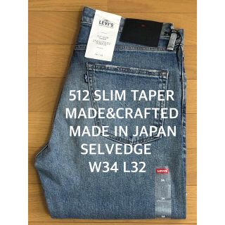 リーバイス(Levi's)のLMC 512SLIM TAPER HAKKODA JAPAN SELVEDGE(デニム/ジーンズ)